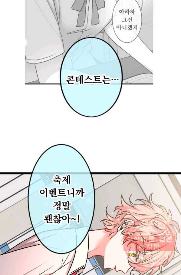 우사미 군의 비밀! 135화 65