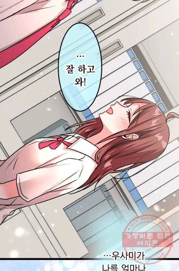 우사미 군의 비밀! 135화 66