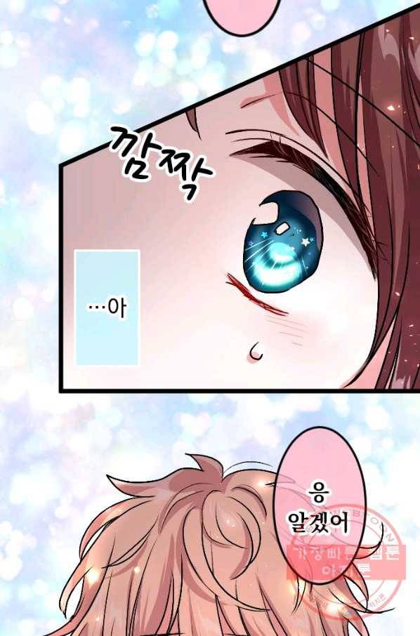 우사미 군의 비밀! 135화 68