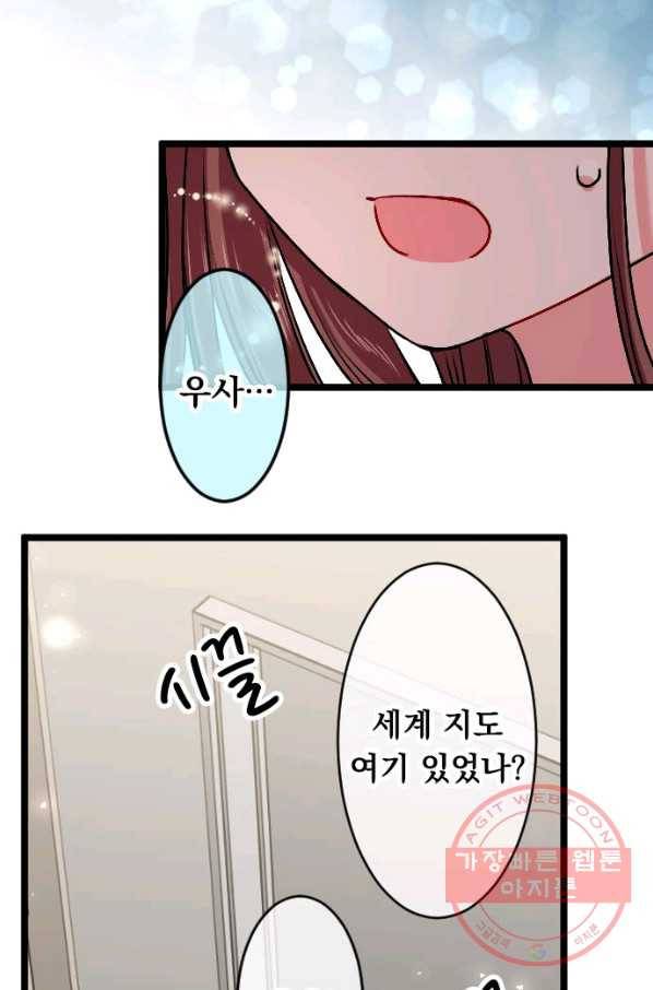 우사미 군의 비밀! 135화 70