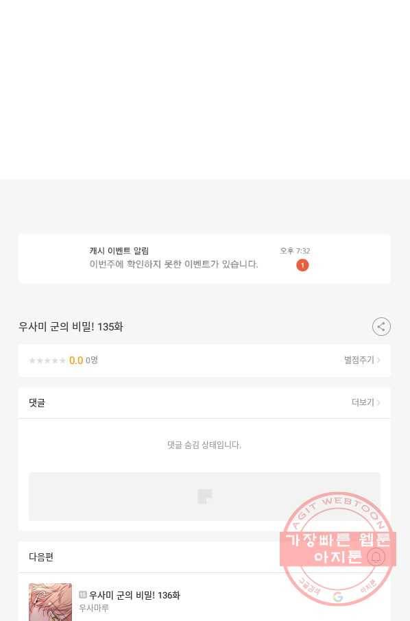 우사미 군의 비밀! 135화 73
