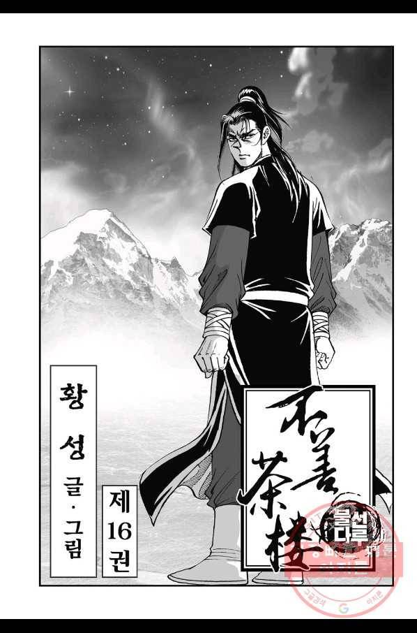 불선다루 31화 2