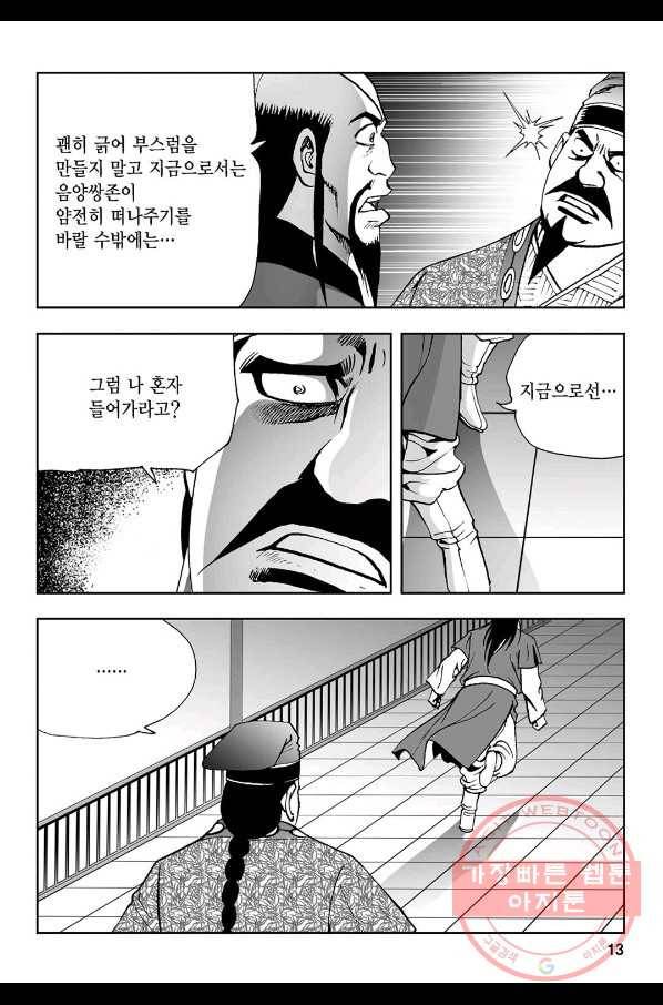 불선다루 31화 8