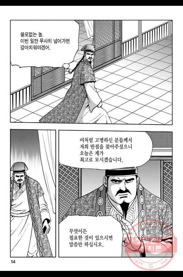 불선다루 31화 9