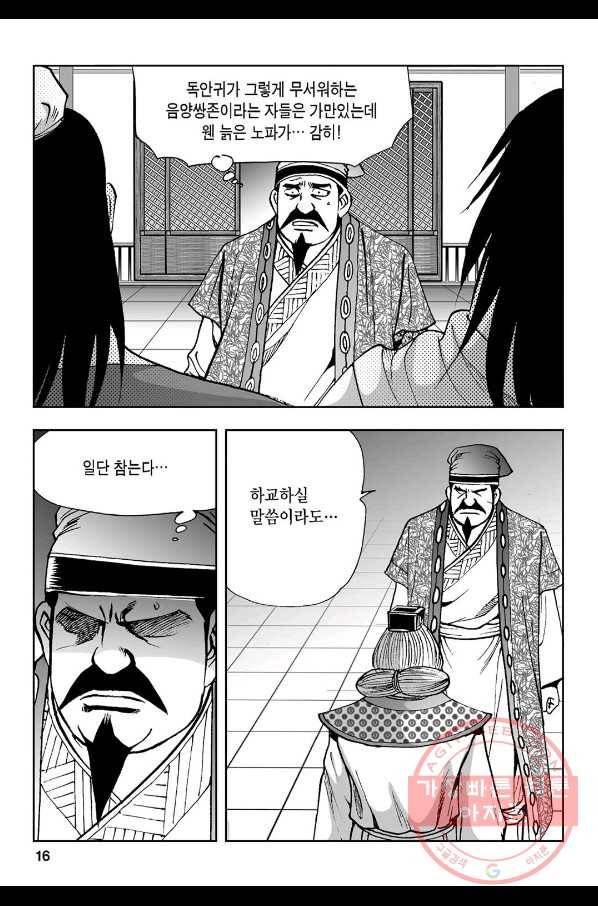 불선다루 31화 11
