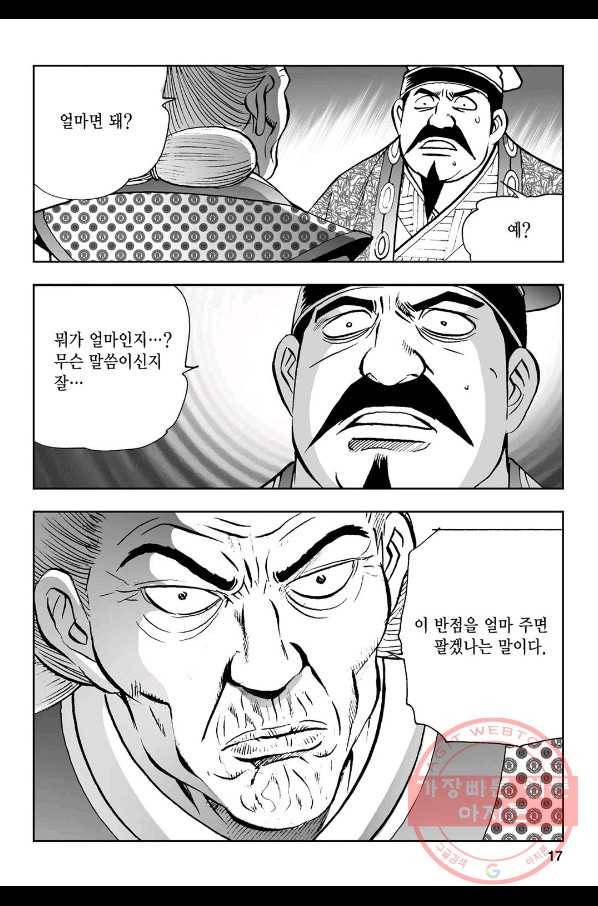 불선다루 31화 12
