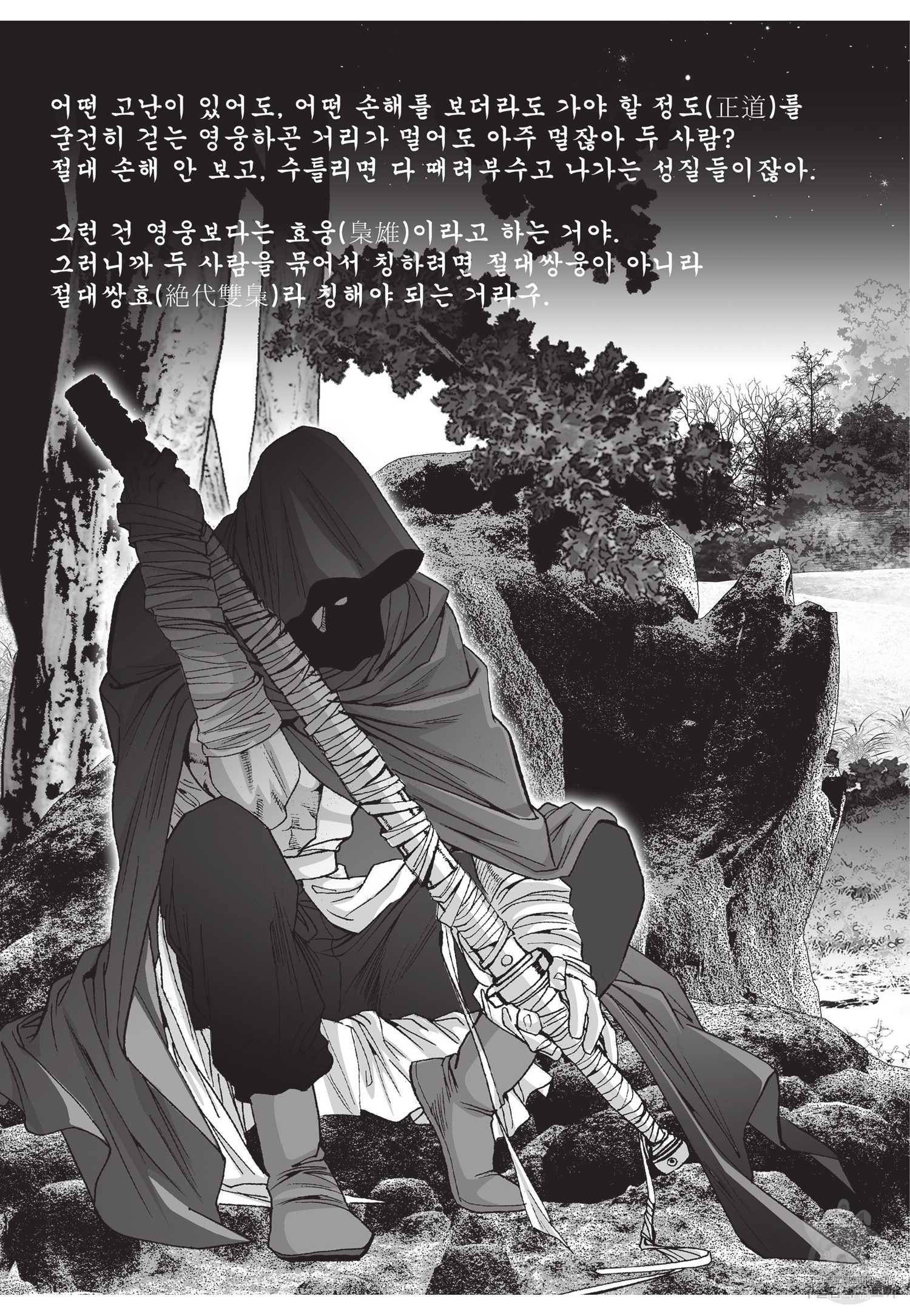 절대쌍효 1부 24화 5