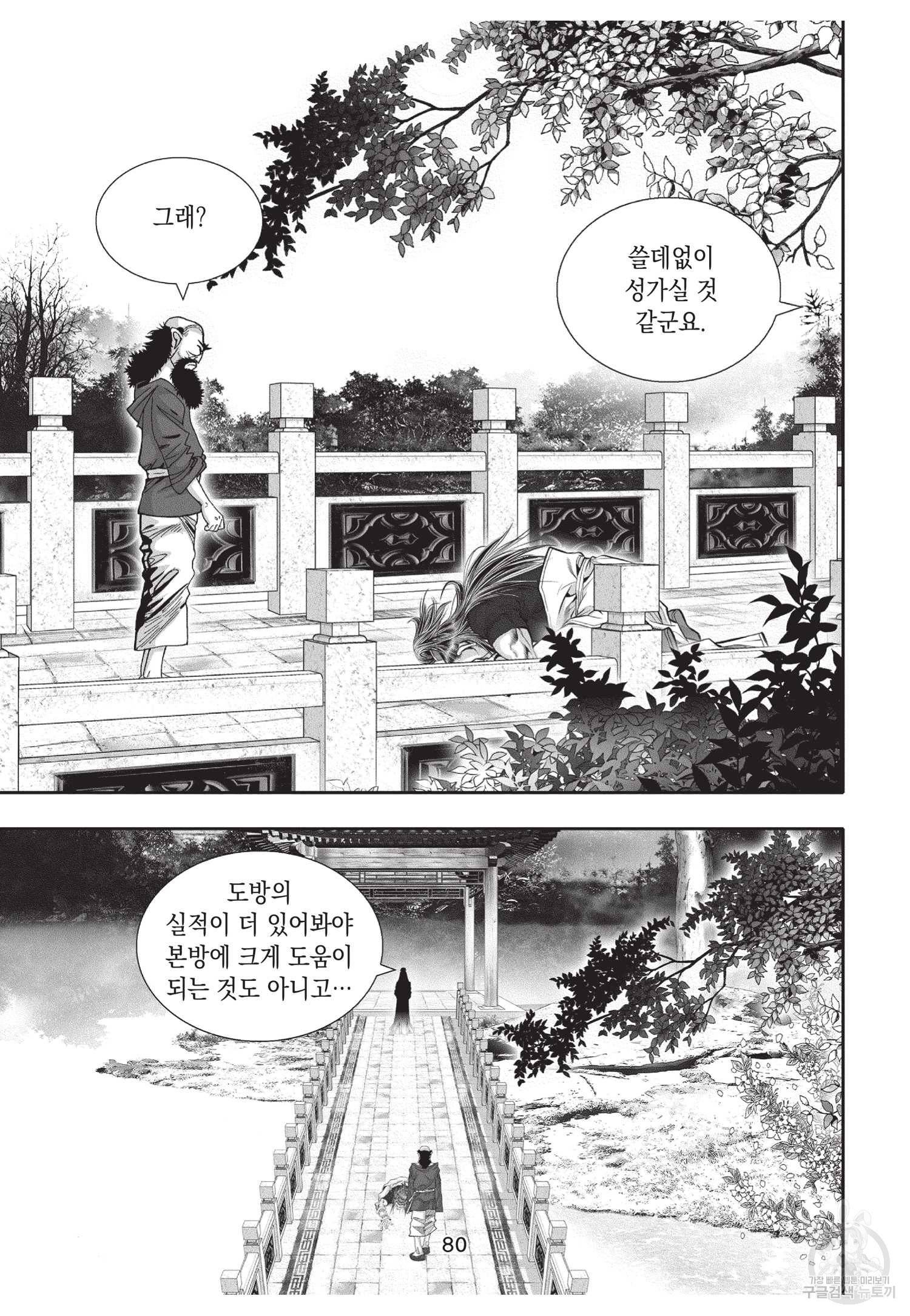 절대쌍효 1부 24화 7