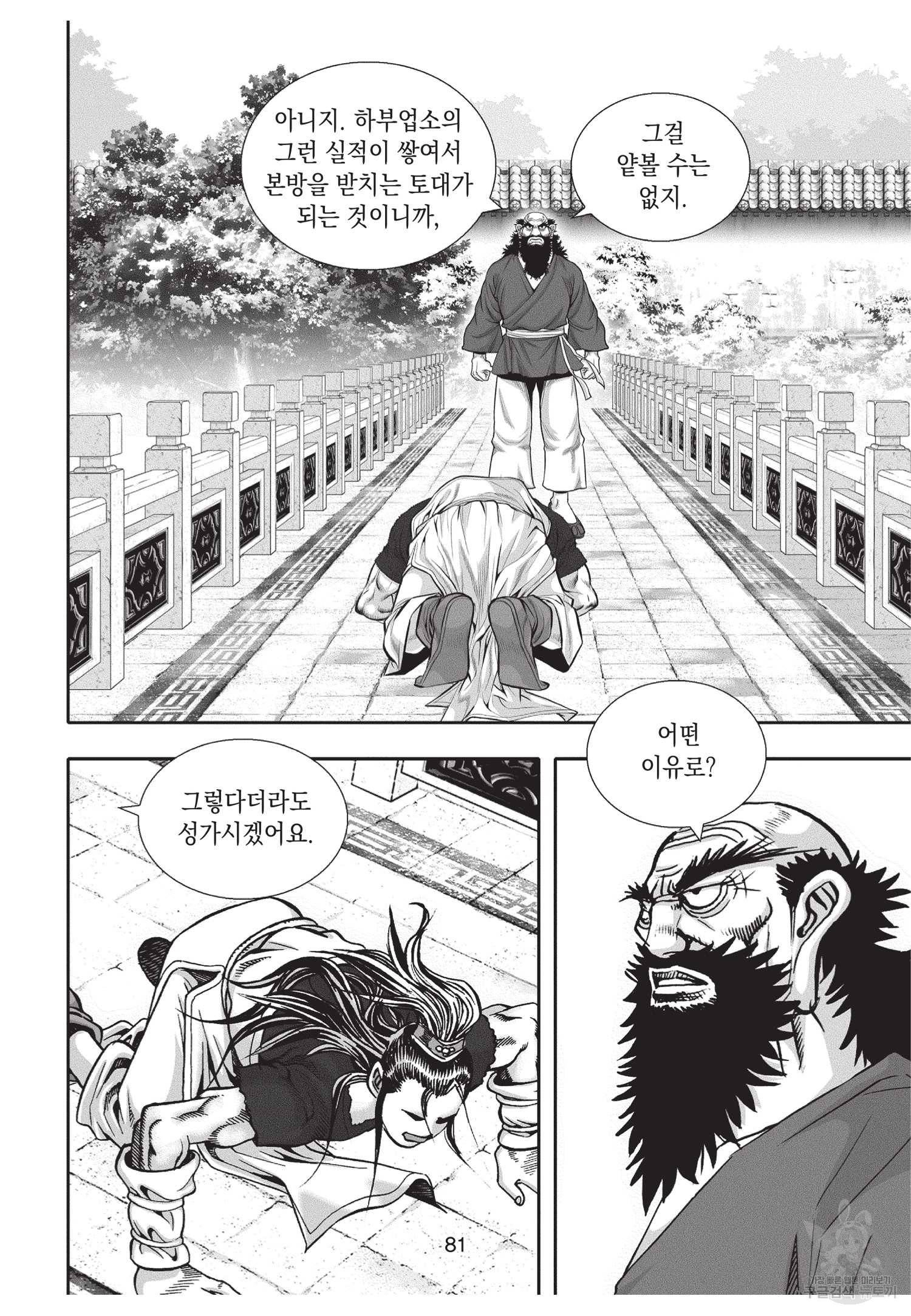 절대쌍효 1부 24화 8