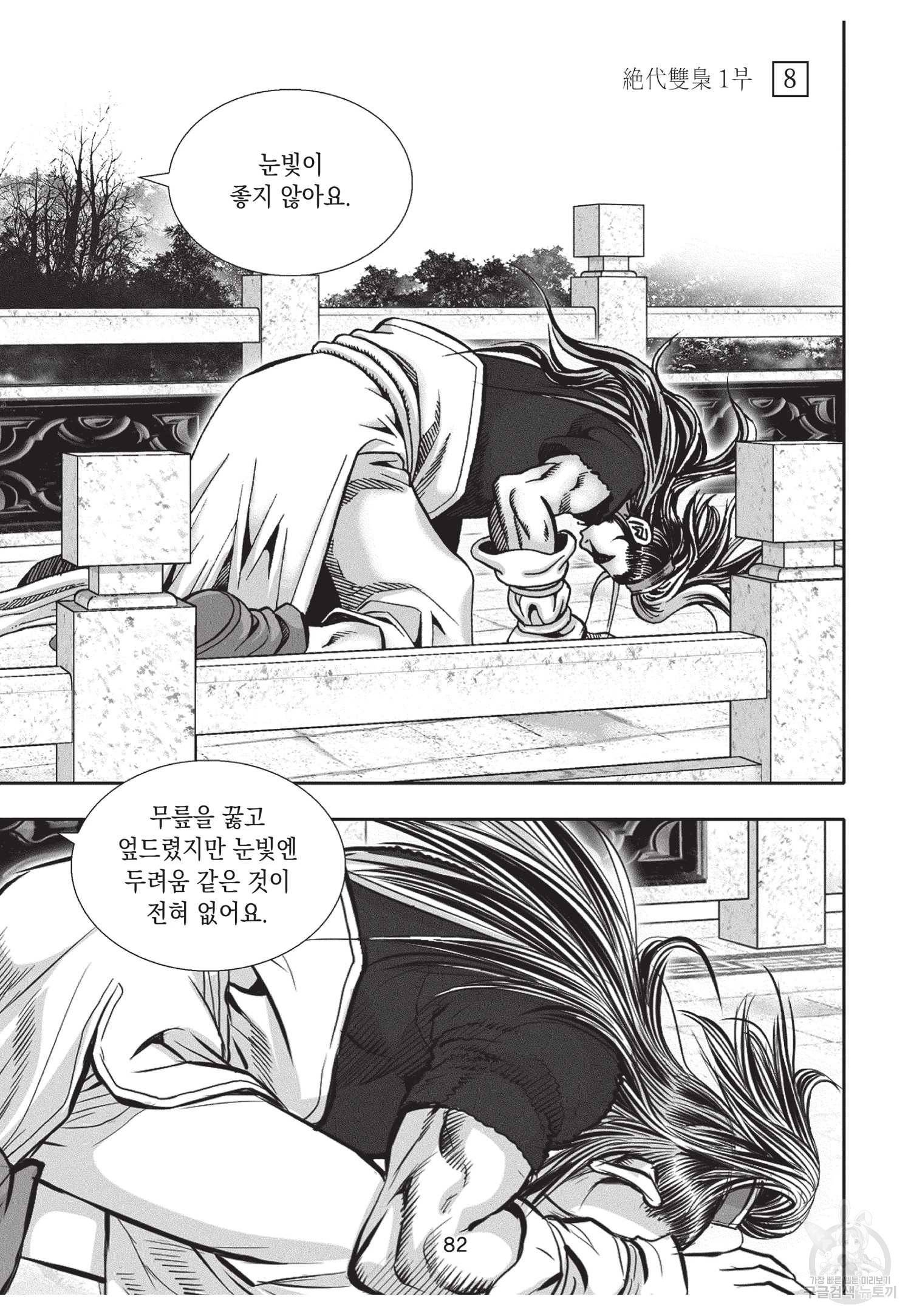 절대쌍효 1부 24화 9