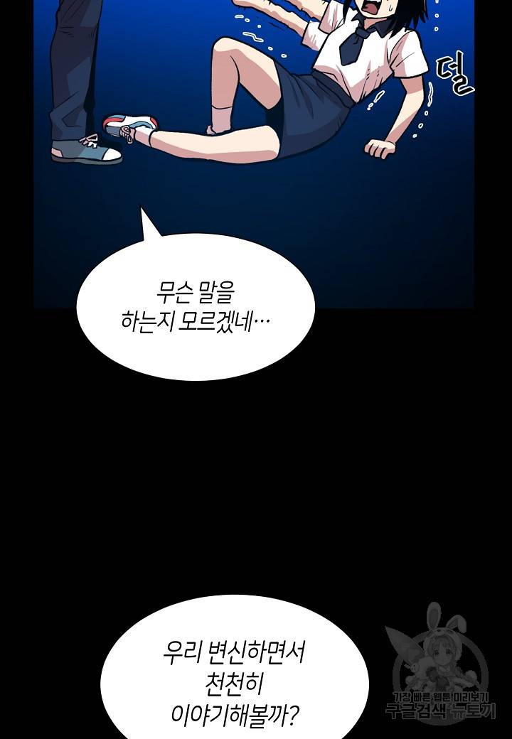 변신합시다 5화 9