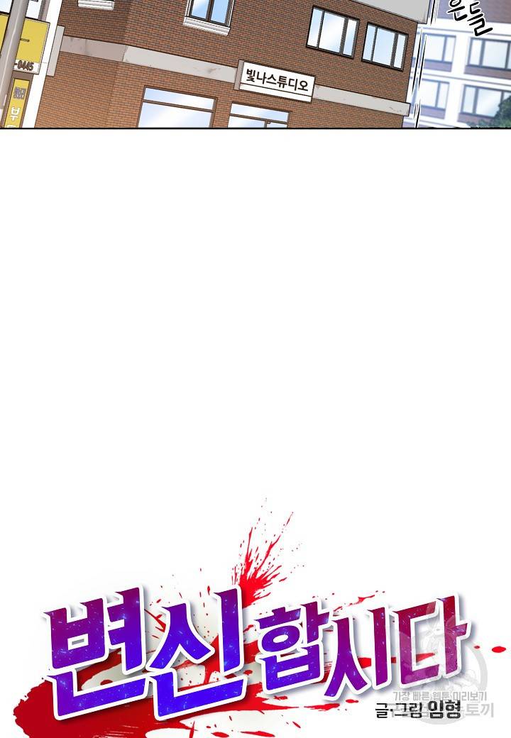 변신합시다 5화 20