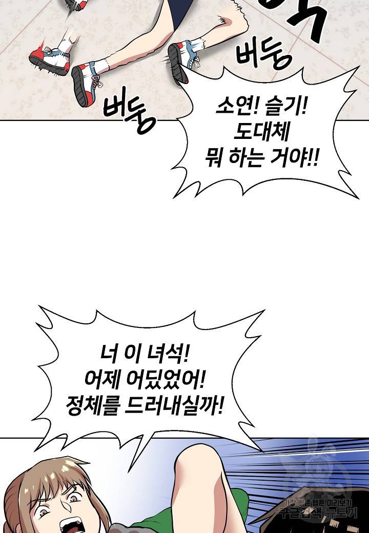 변신합시다 5화 49