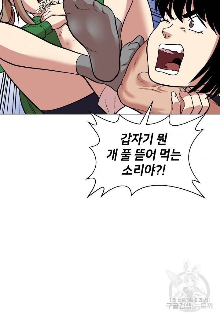 변신합시다 5화 50