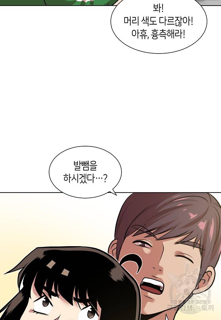 변신합시다 5화 54