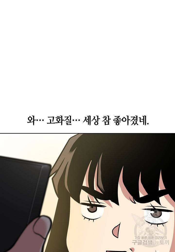 변신합시다 5화 59