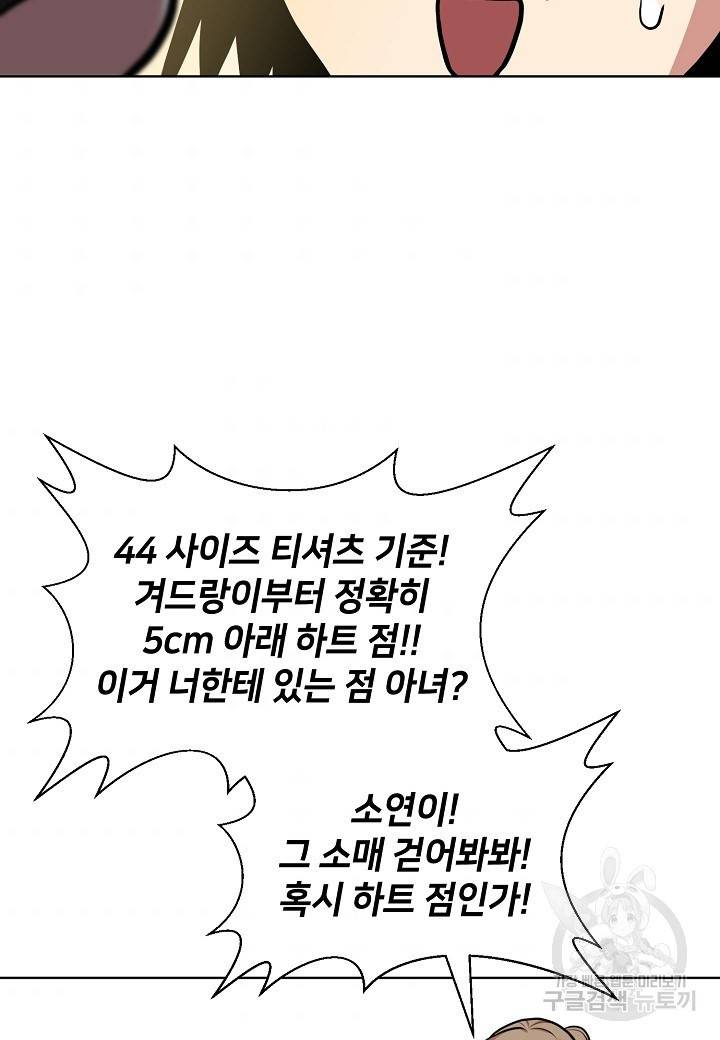 변신합시다 5화 60