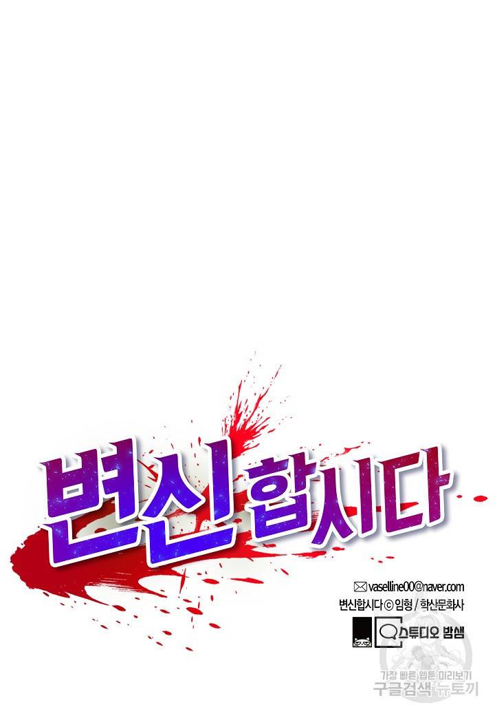 변신합시다 5화 74