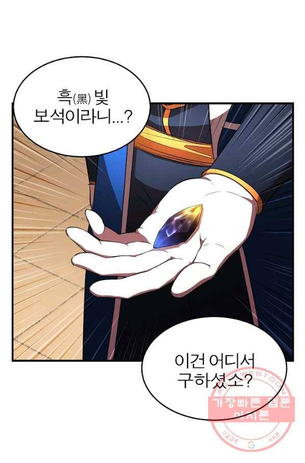 천마,리치왕의 무림을 부수다 37화 2