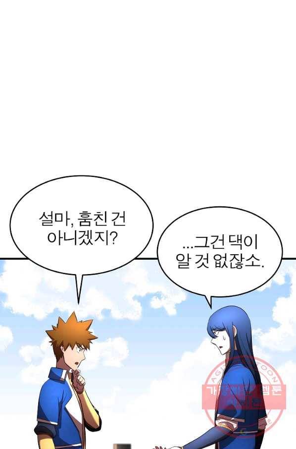 천마,리치왕의 무림을 부수다 37화 3