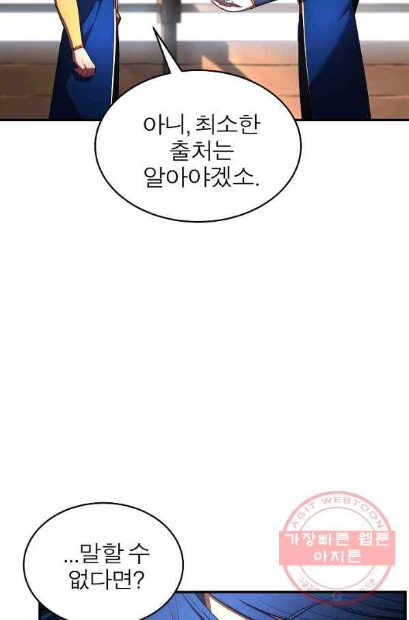천마,리치왕의 무림을 부수다 37화 4