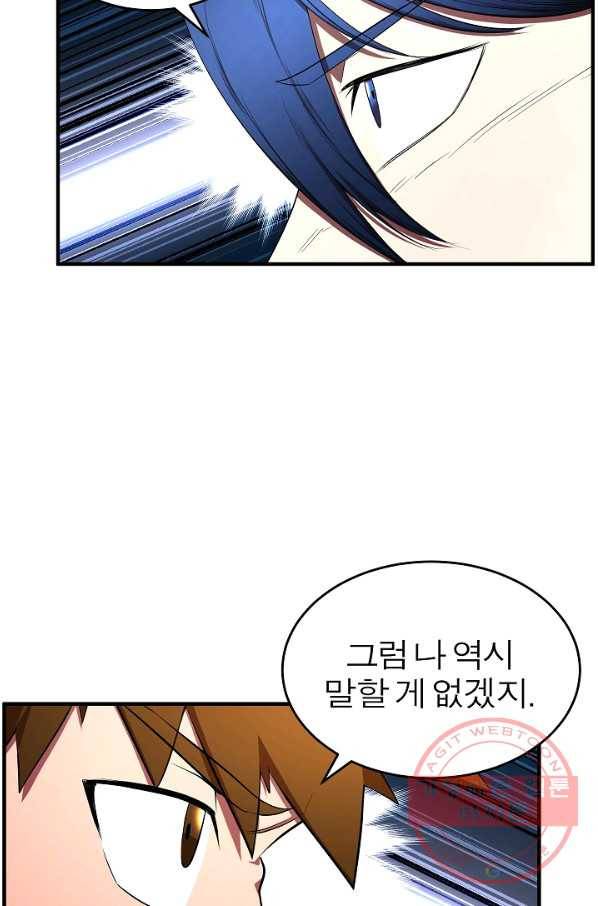 천마,리치왕의 무림을 부수다 37화 5