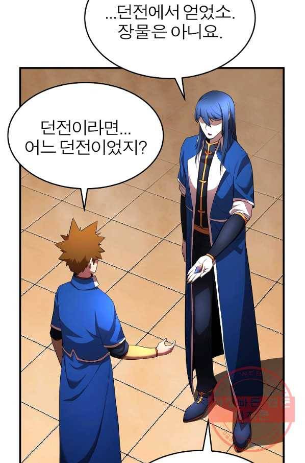 천마,리치왕의 무림을 부수다 37화 8