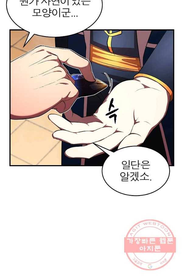천마,리치왕의 무림을 부수다 37화 10