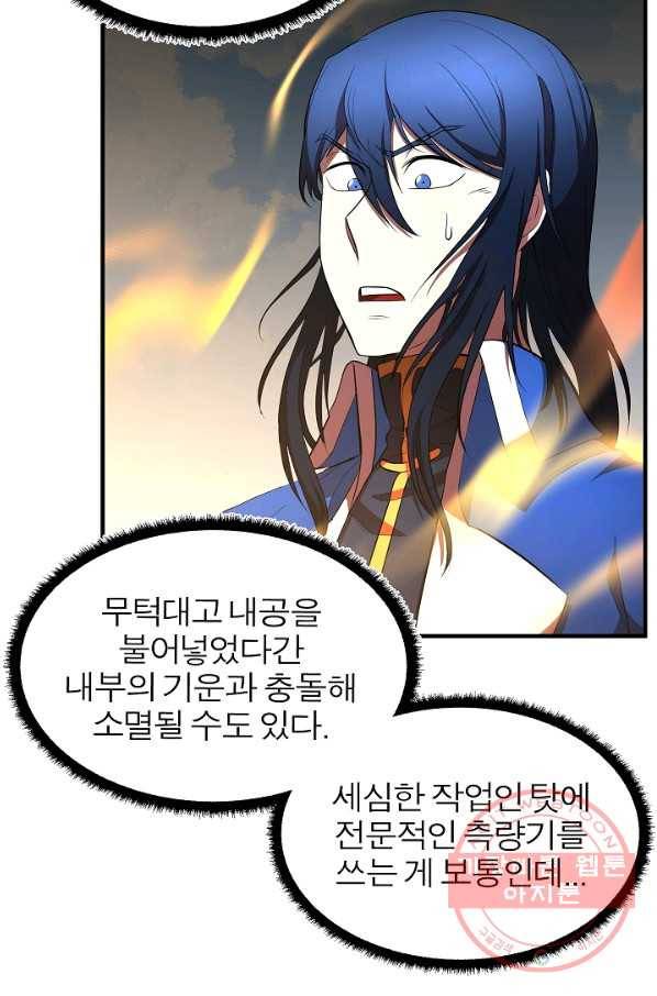 천마,리치왕의 무림을 부수다 37화 13