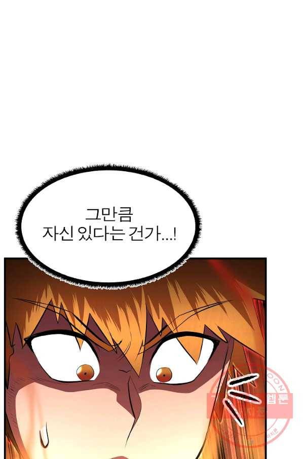 천마,리치왕의 무림을 부수다 37화 14