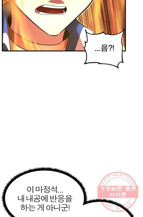 천마,리치왕의 무림을 부수다 37화 15