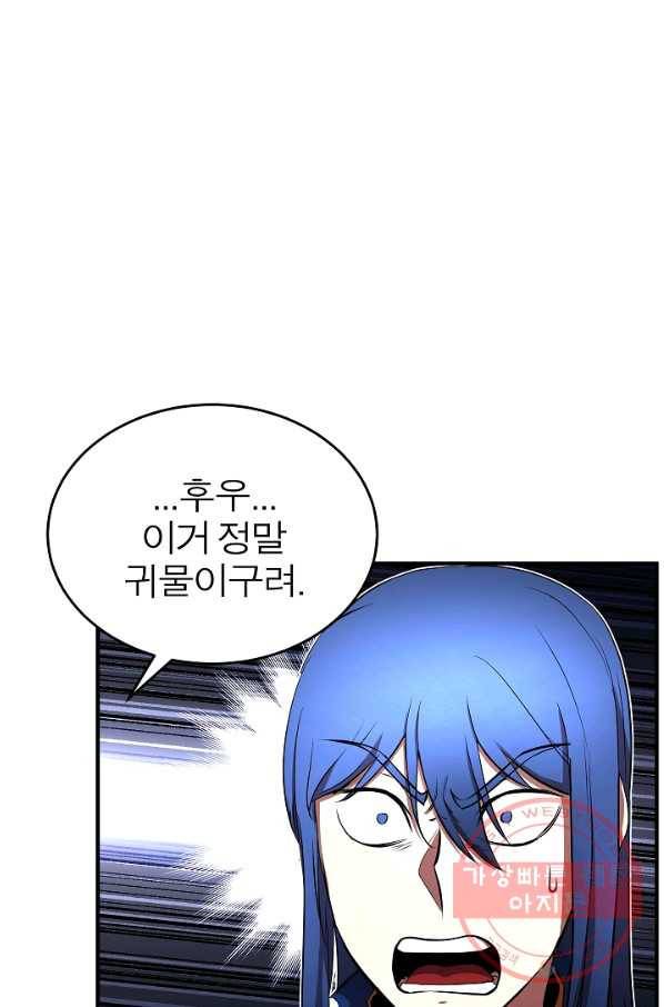 천마,리치왕의 무림을 부수다 37화 17
