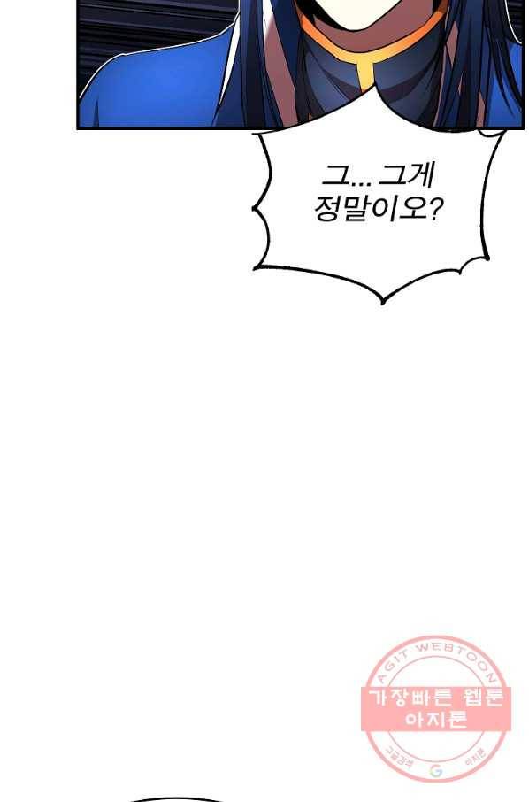 천마,리치왕의 무림을 부수다 37화 18