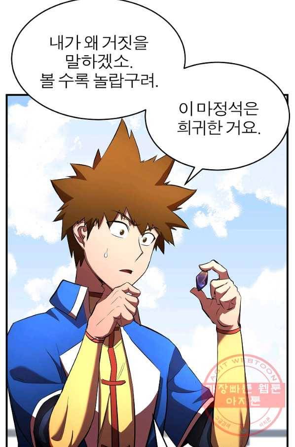 천마,리치왕의 무림을 부수다 37화 19