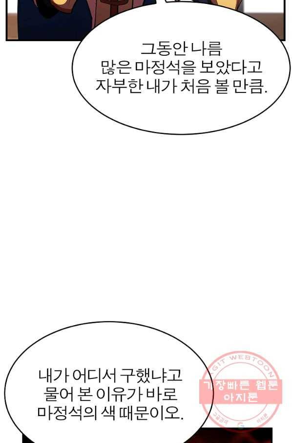 천마,리치왕의 무림을 부수다 37화 20