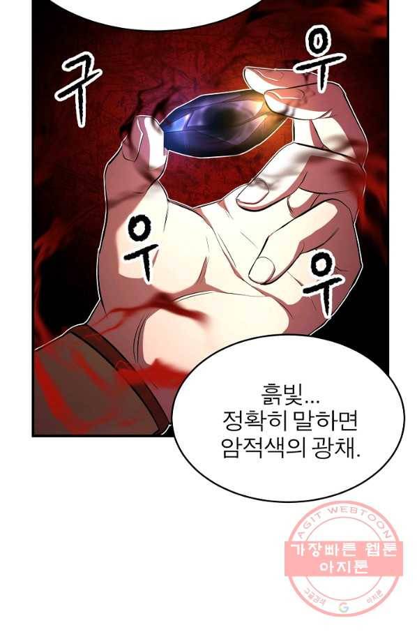 천마,리치왕의 무림을 부수다 37화 21