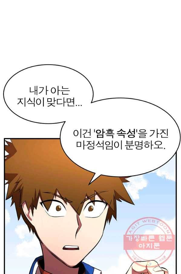 천마,리치왕의 무림을 부수다 37화 22