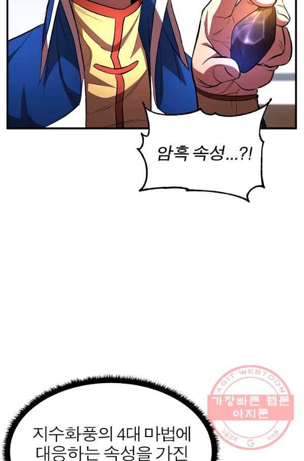 천마,리치왕의 무림을 부수다 37화 23