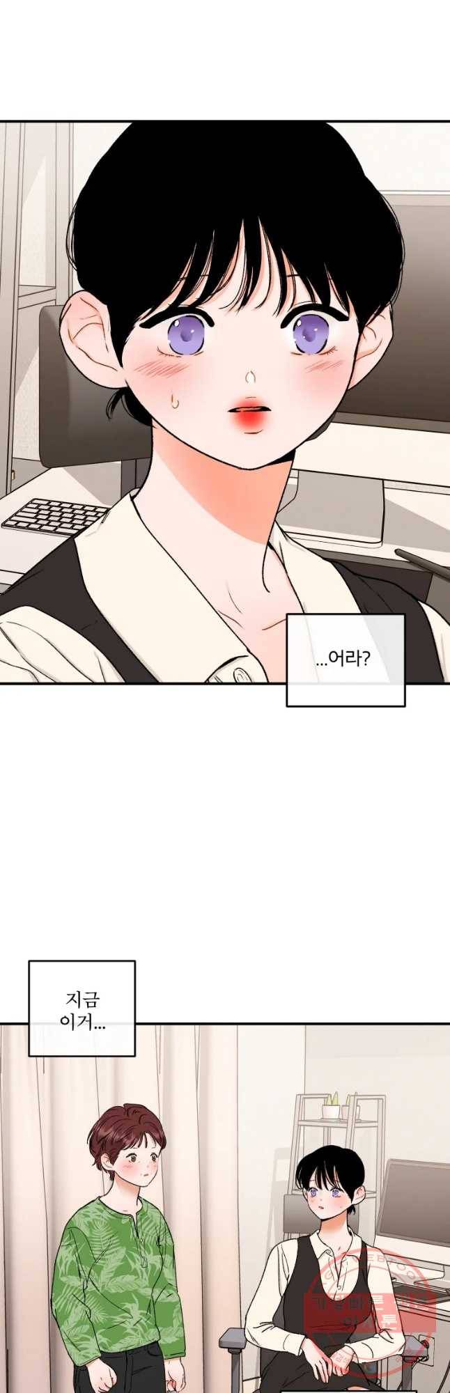사귄 건 아닌데 83화 3