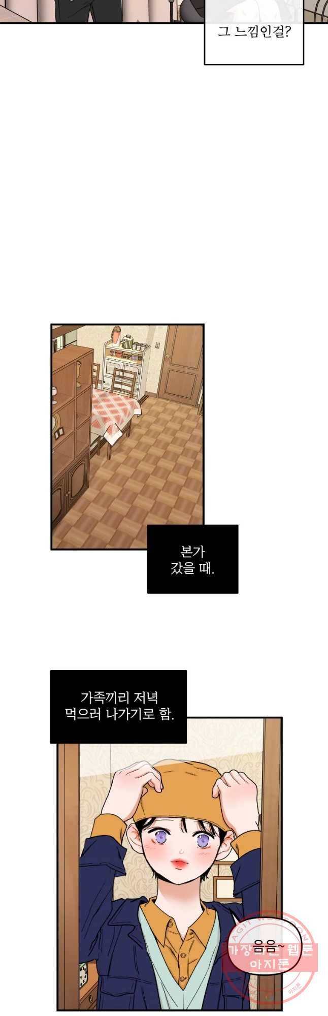 사귄 건 아닌데 83화 4