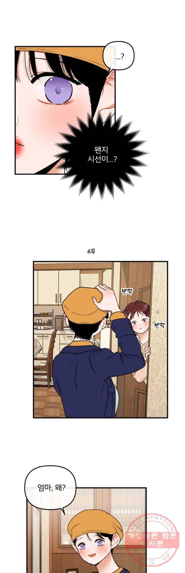 사귄 건 아닌데 83화 5