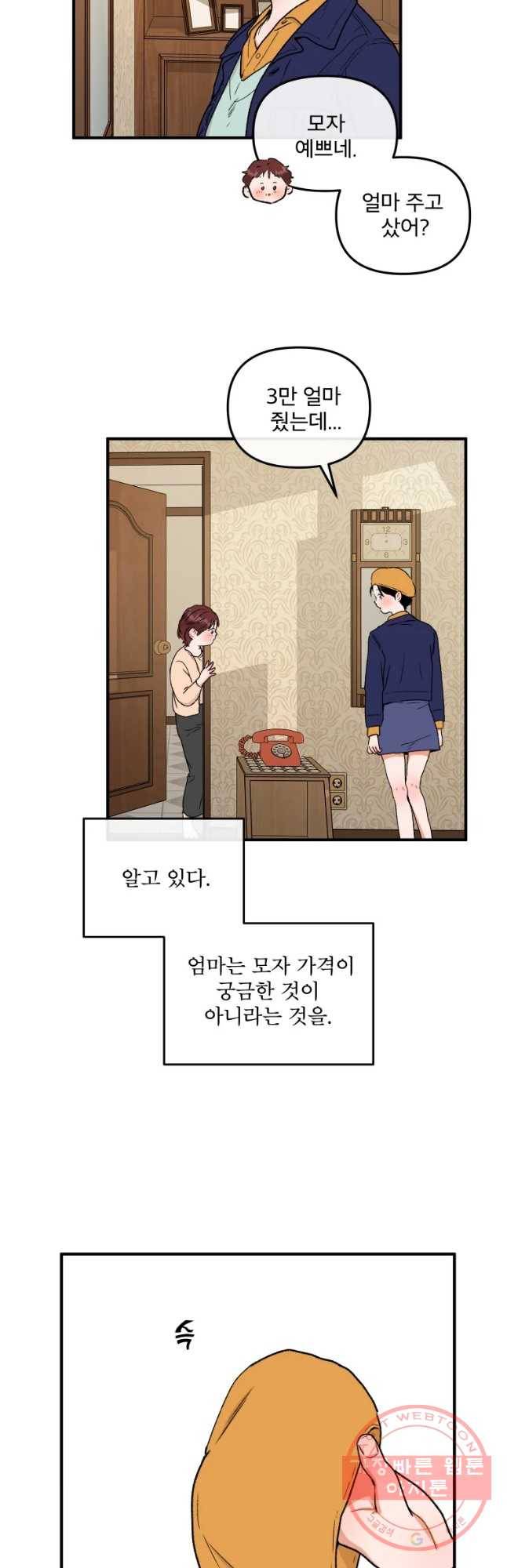 사귄 건 아닌데 83화 6
