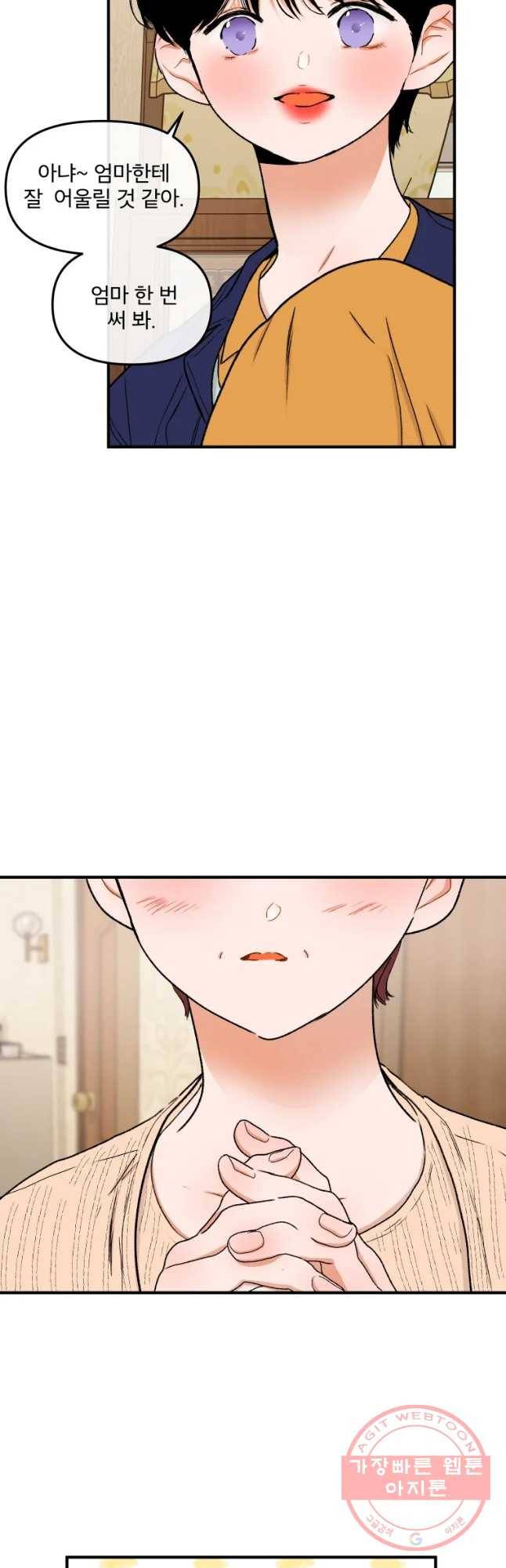 사귄 건 아닌데 83화 8
