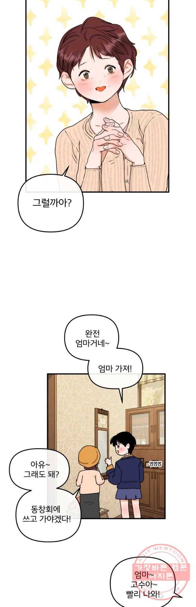 사귄 건 아닌데 83화 9