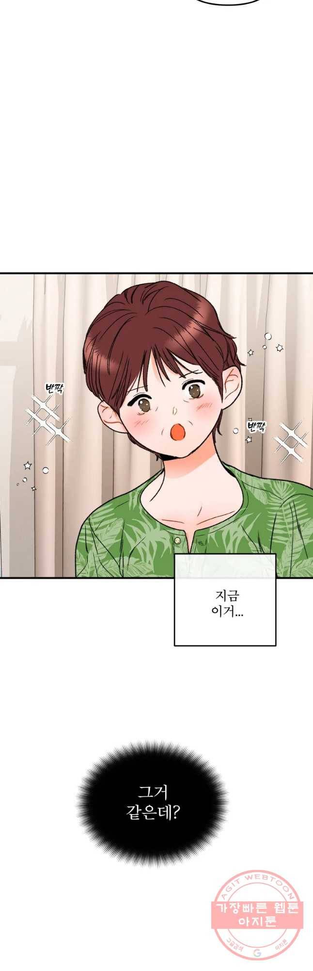 사귄 건 아닌데 83화 10