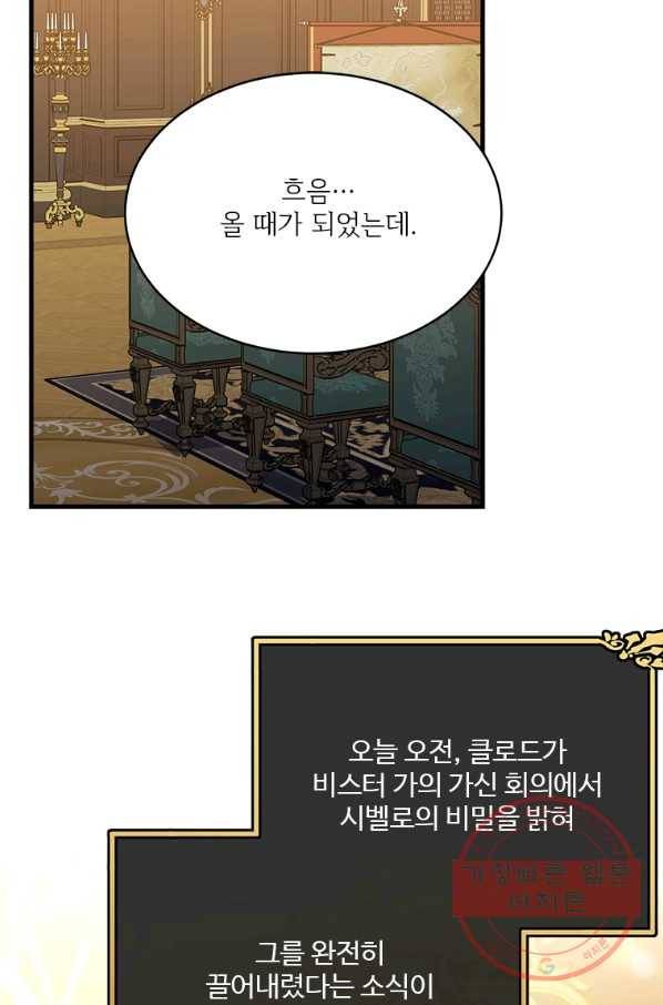 모시던 아가씨가 도련님이 되어버렸다 71화 2