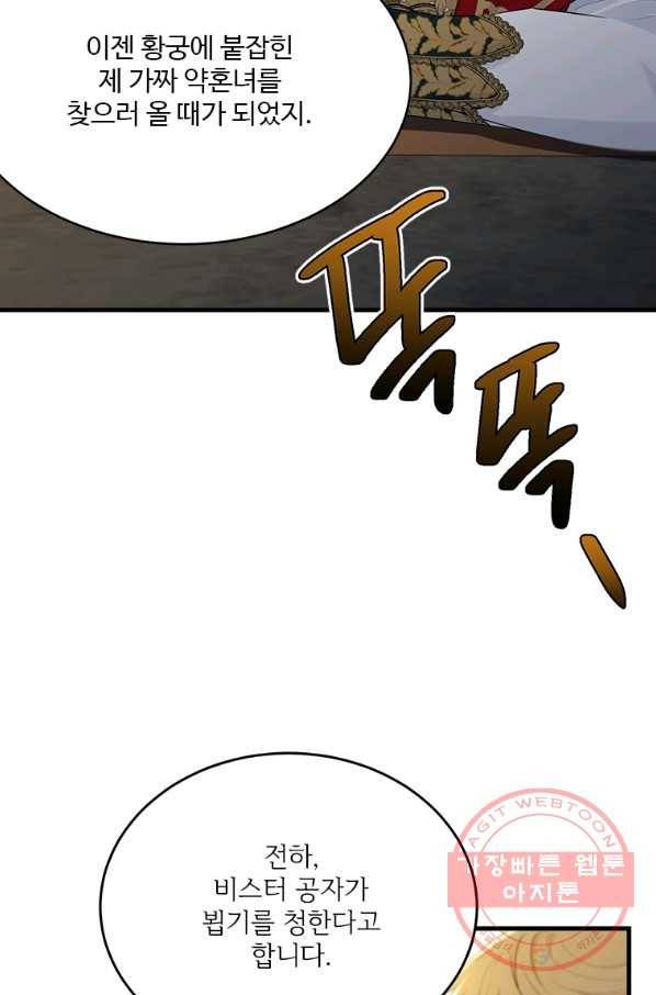 모시던 아가씨가 도련님이 되어버렸다 71화 4