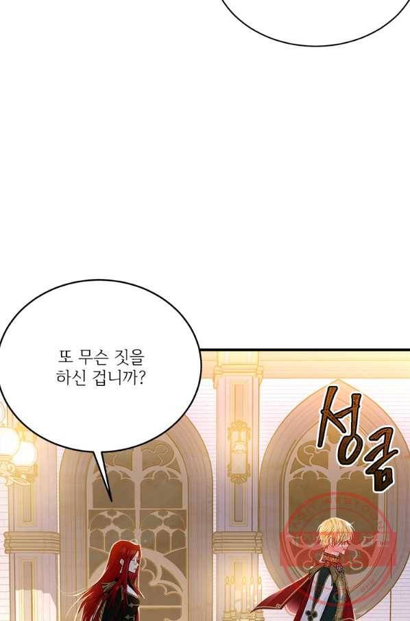 모시던 아가씨가 도련님이 되어버렸다 71화 6