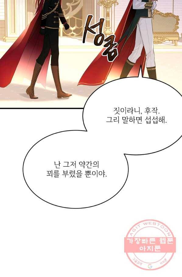 모시던 아가씨가 도련님이 되어버렸다 71화 7