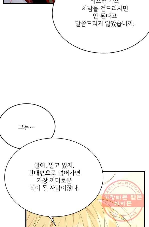 모시던 아가씨가 도련님이 되어버렸다 71화 9